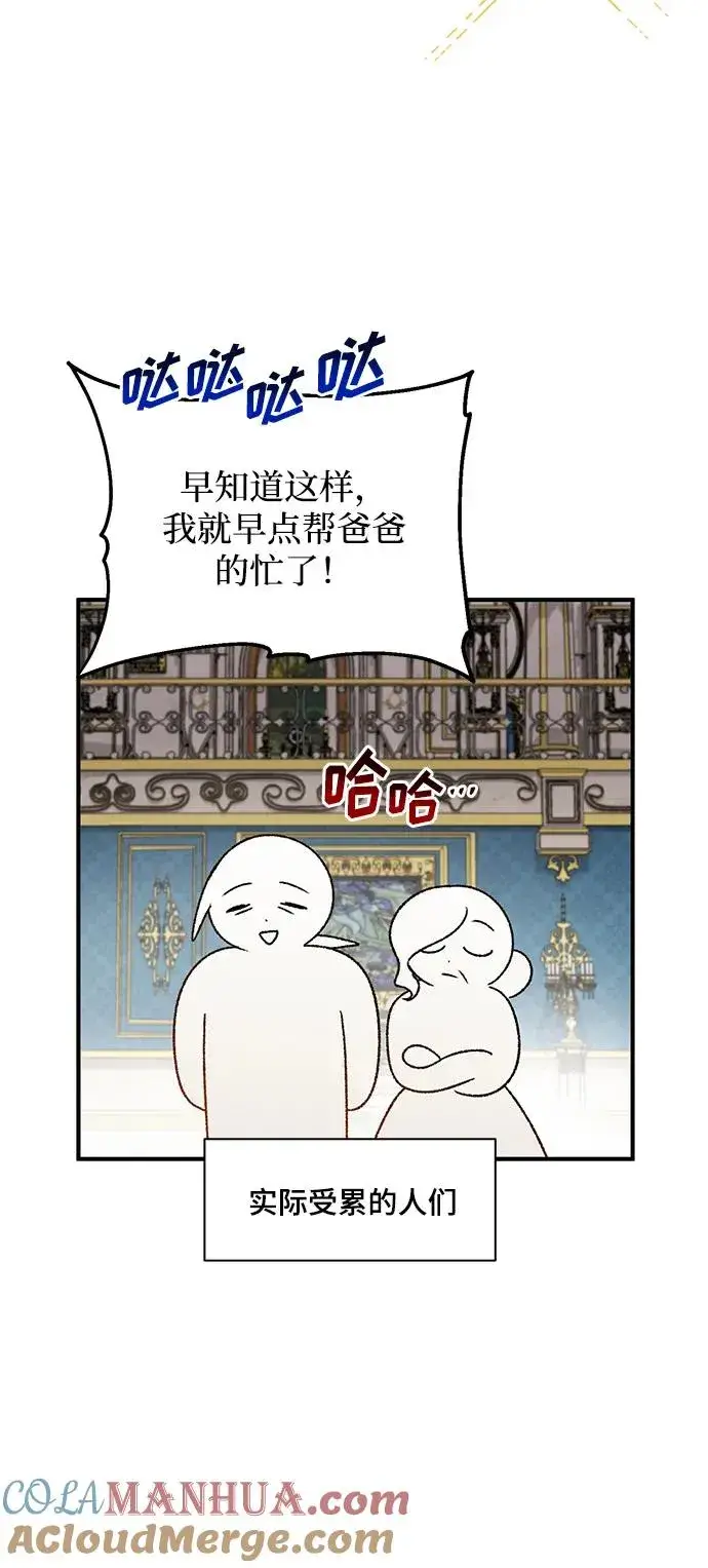 漫画《幕后女主要让我当后妈》第98话第34张图
