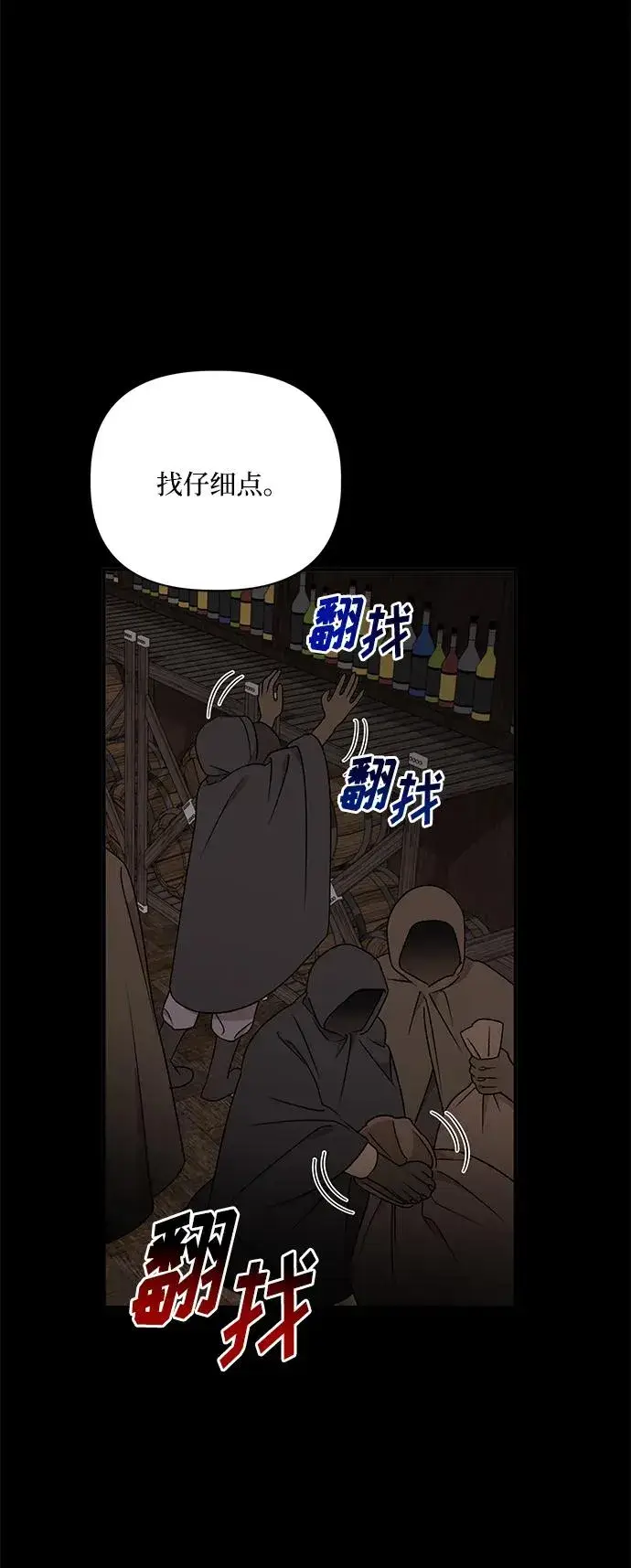 漫画《幕后女主要让我当后妈》第98话第57张图