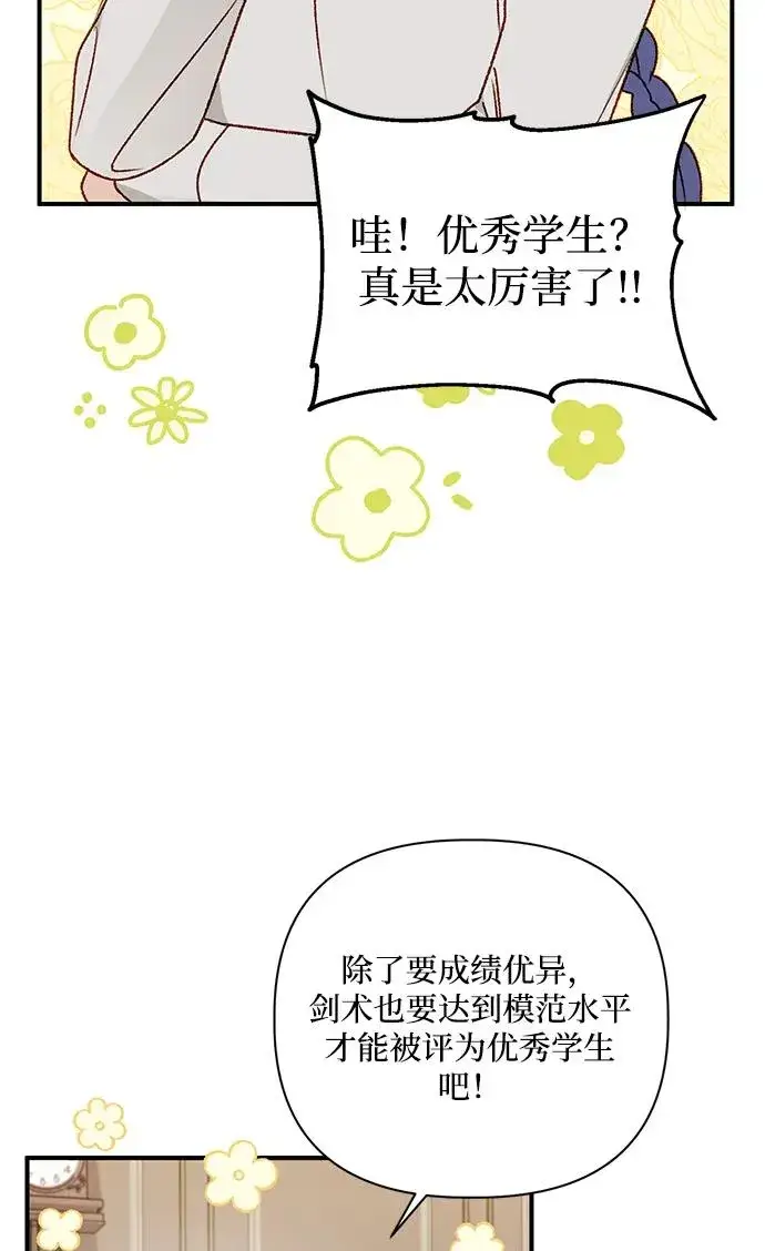 漫画《幕后女主要让我当后妈》第98话第8张图