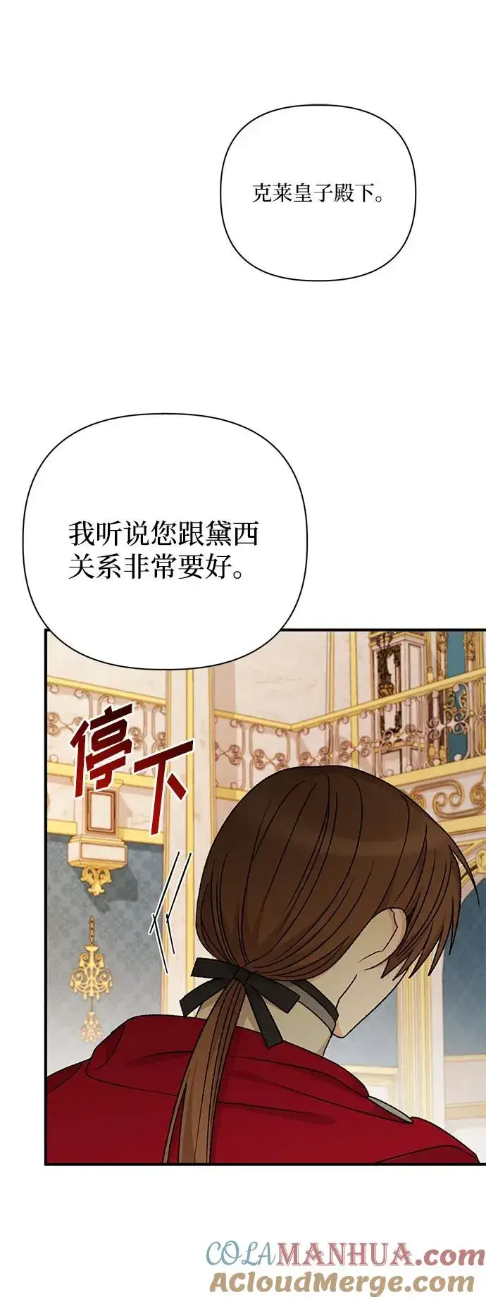 漫画《幕后女主要让我当后妈》第99话第49张图