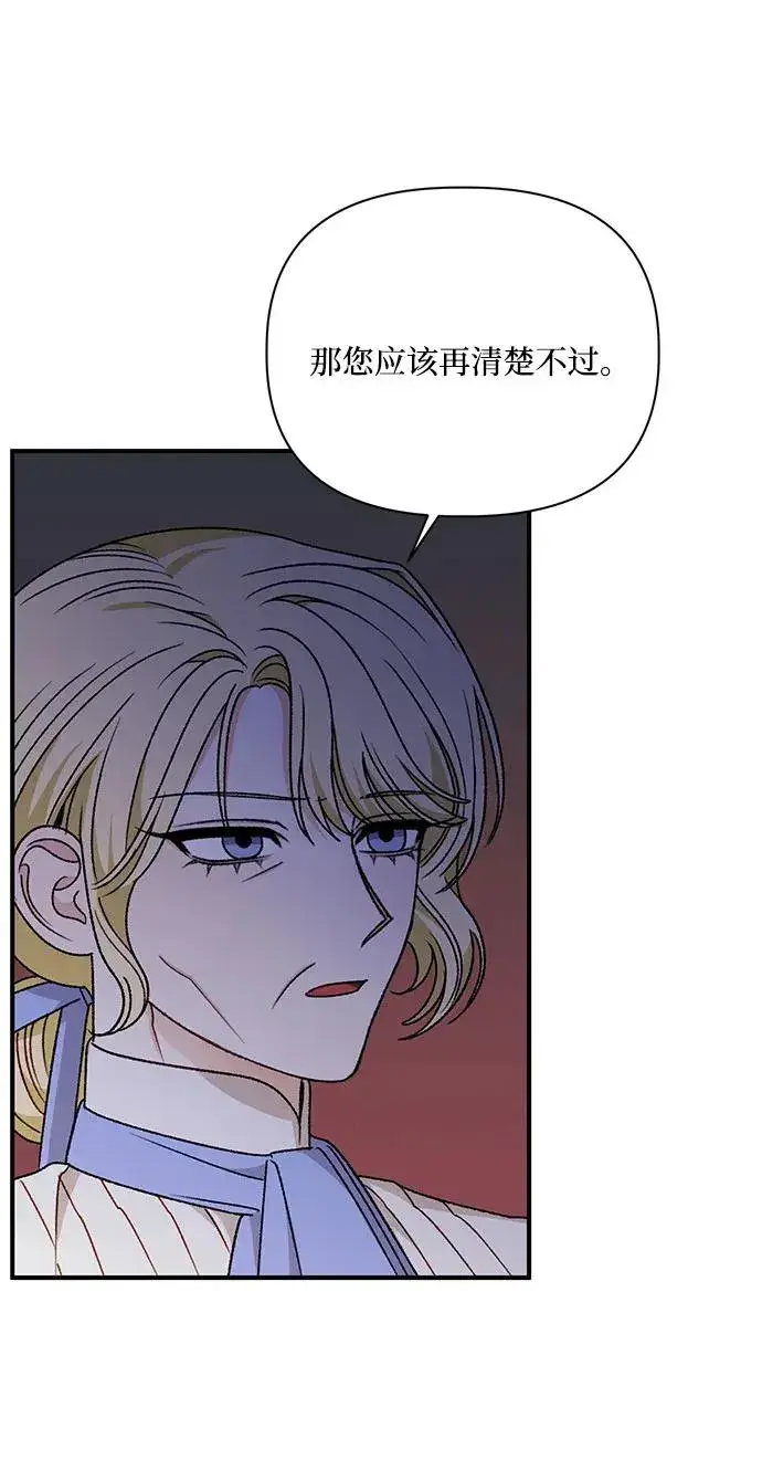 漫画《幕后女主要让我当后妈》第99话第50张图