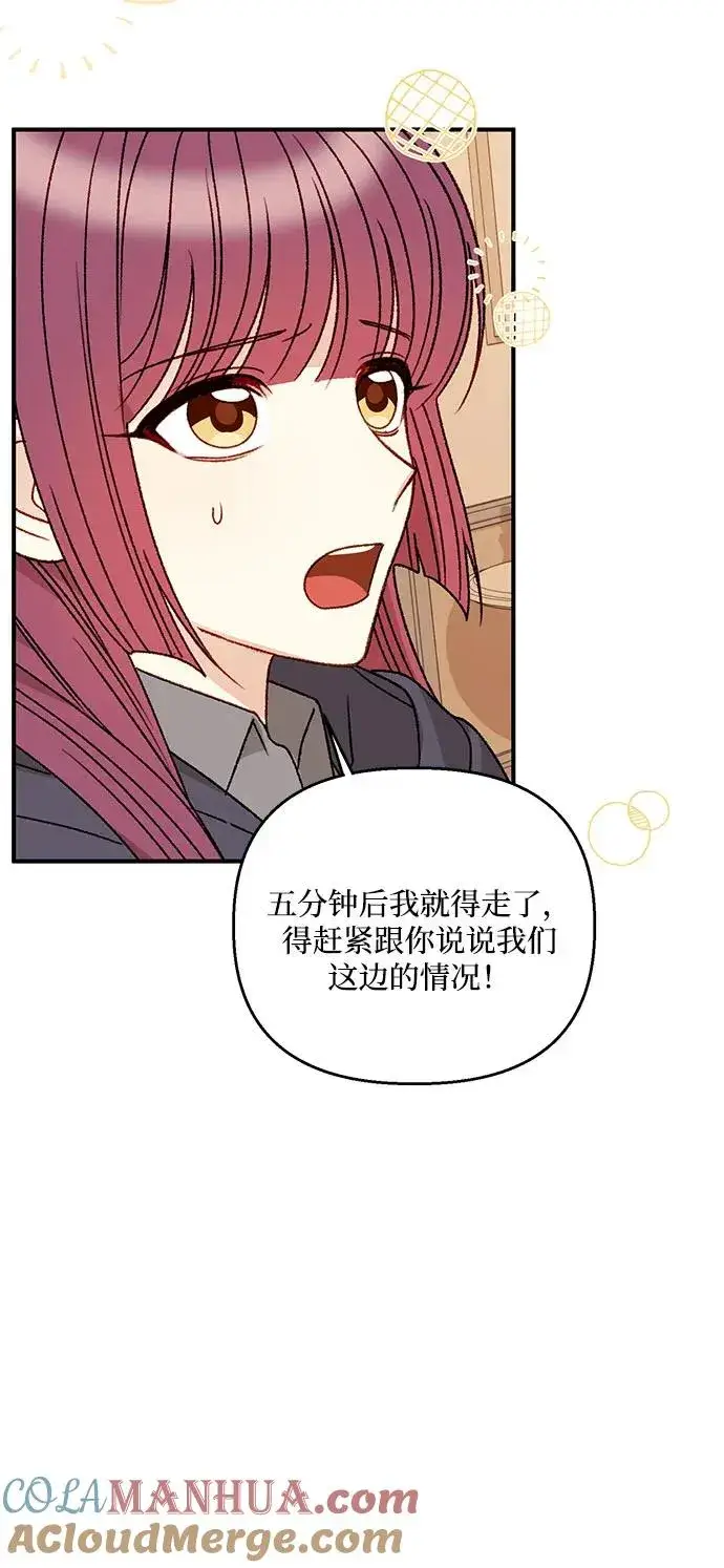 漫画《幕后女主要让我当后妈》第101话第13张图