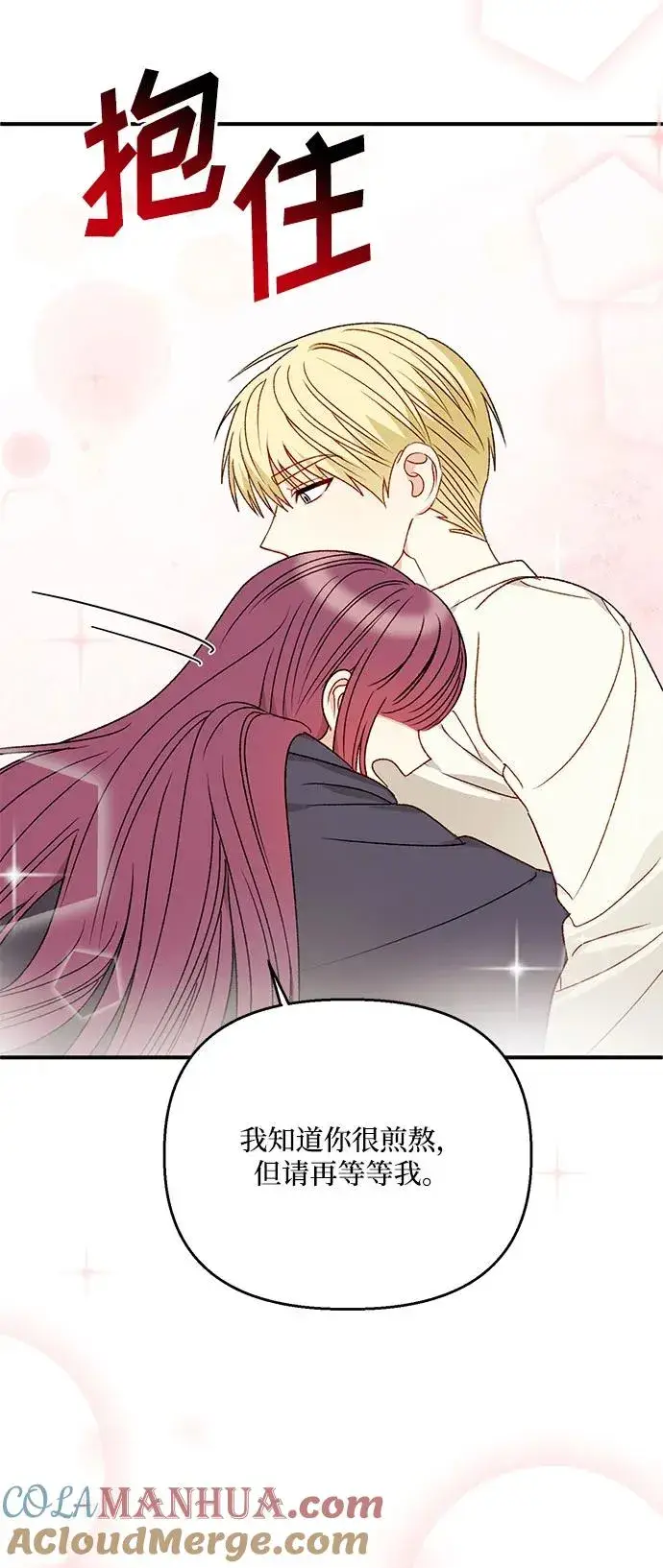 漫画《幕后女主要让我当后妈》第101话第16张图