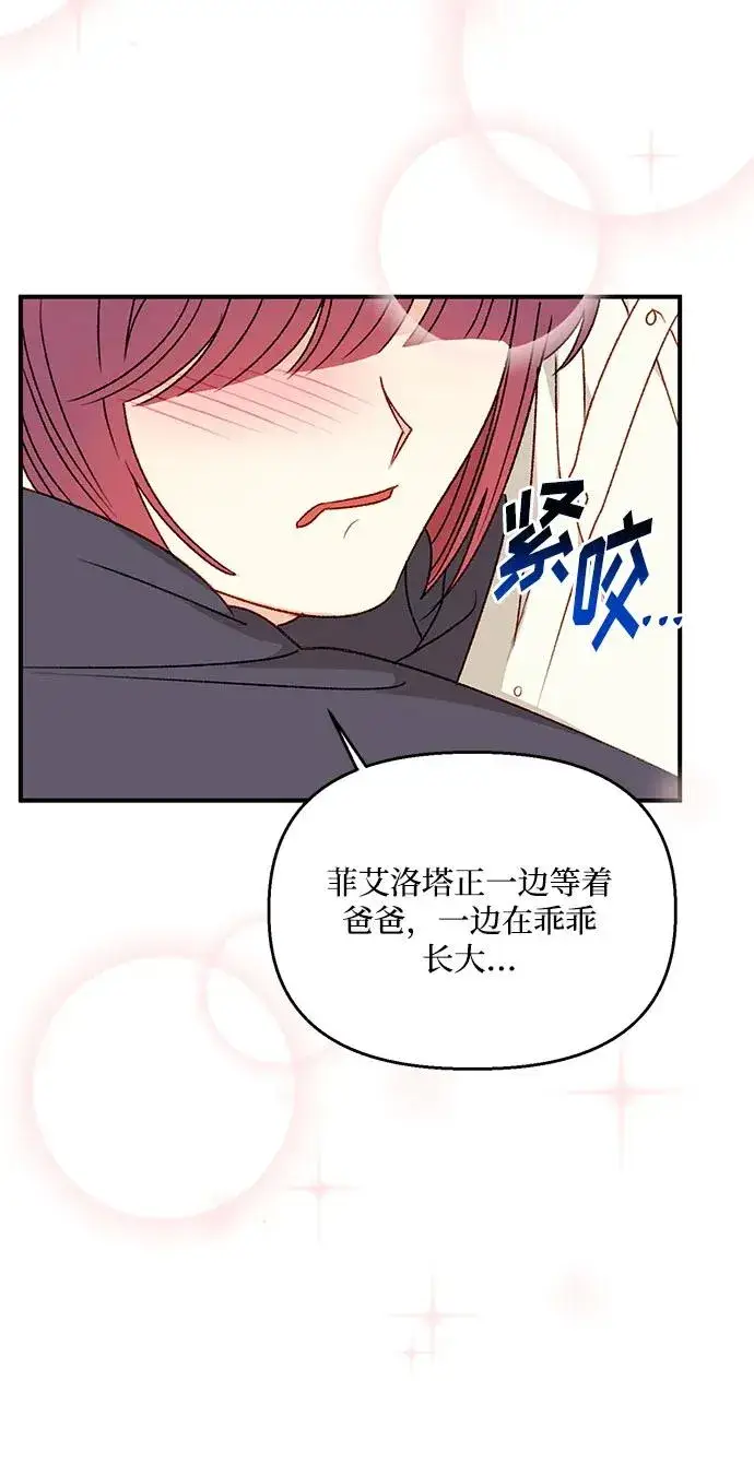 漫画《幕后女主要让我当后妈》第101话第17张图