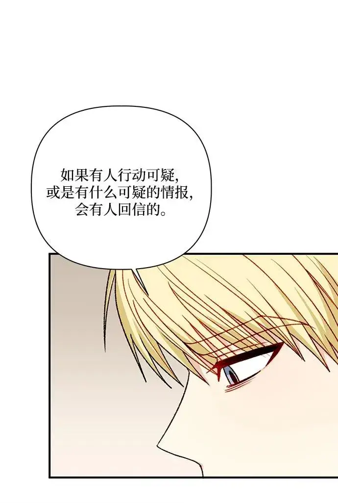 漫画《幕后女主要让我当后妈》第101话第21张图