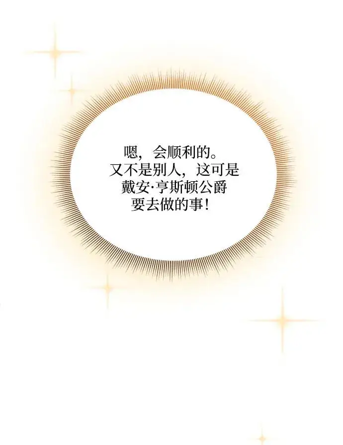 漫画《幕后女主要让我当后妈》第101话第26张图