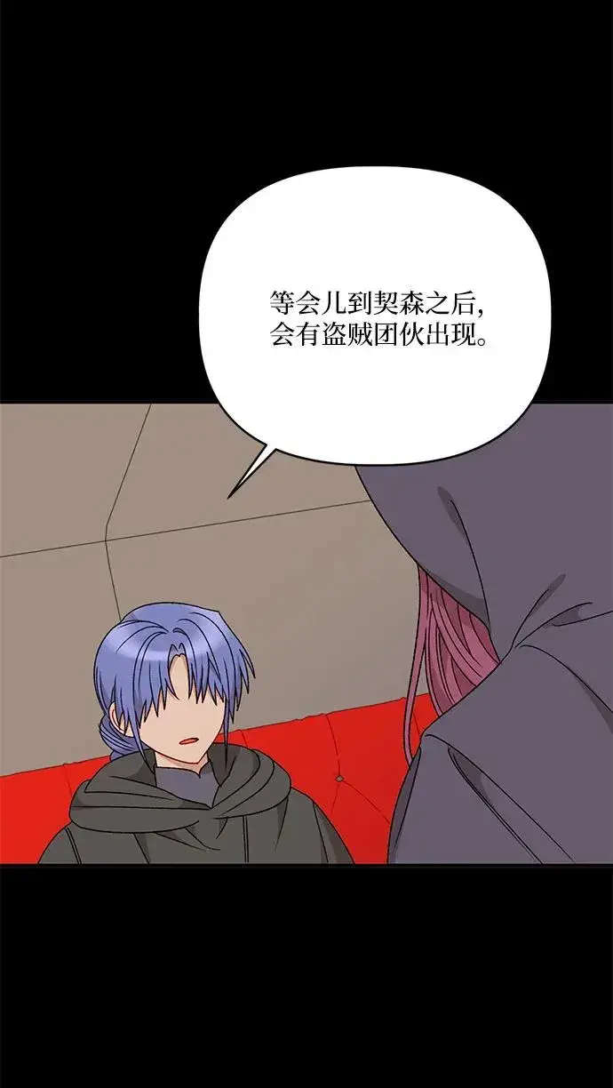 漫画《幕后女主要让我当后妈》第101话第3张图