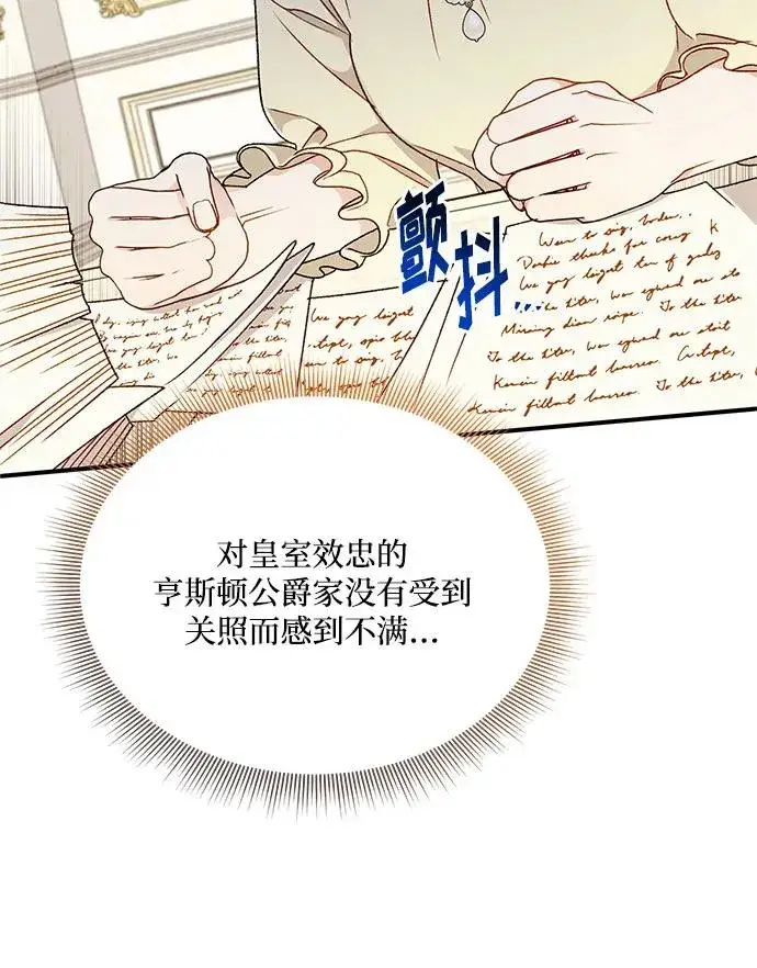 漫画《幕后女主要让我当后妈》第101话第35张图