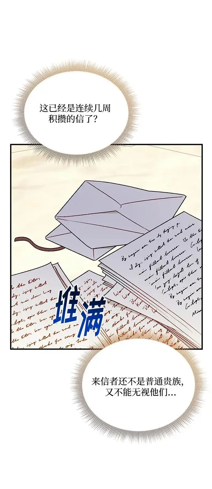 漫画《幕后女主要让我当后妈》第101话第36张图
