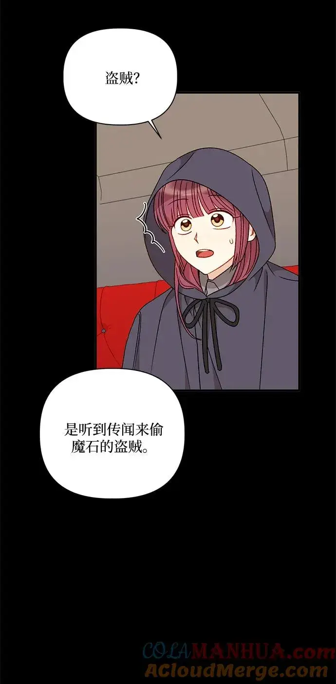 漫画《幕后女主要让我当后妈》第101话第4张图