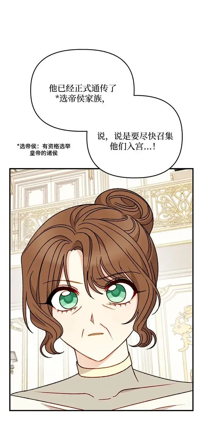 漫画《幕后女主要让我当后妈》第101话第41张图