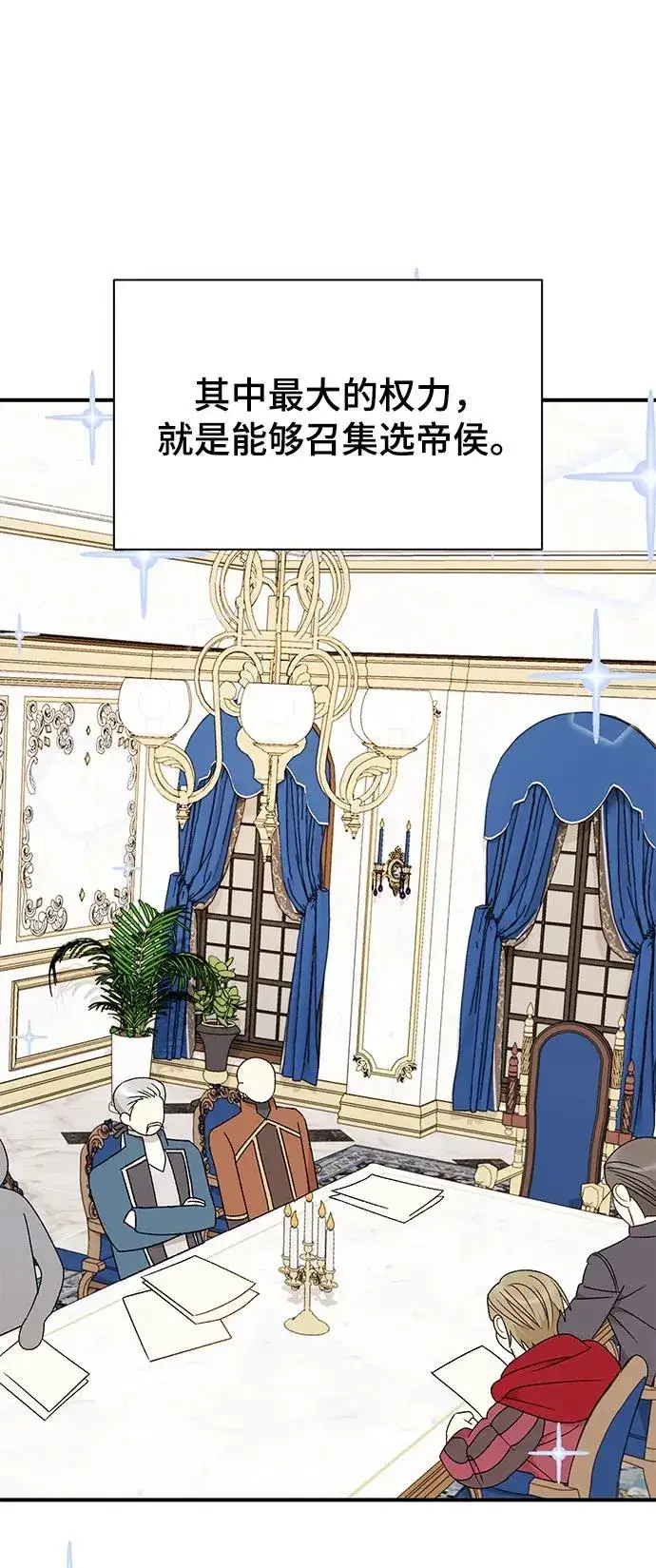 漫画《幕后女主要让我当后妈》第101话第44张图