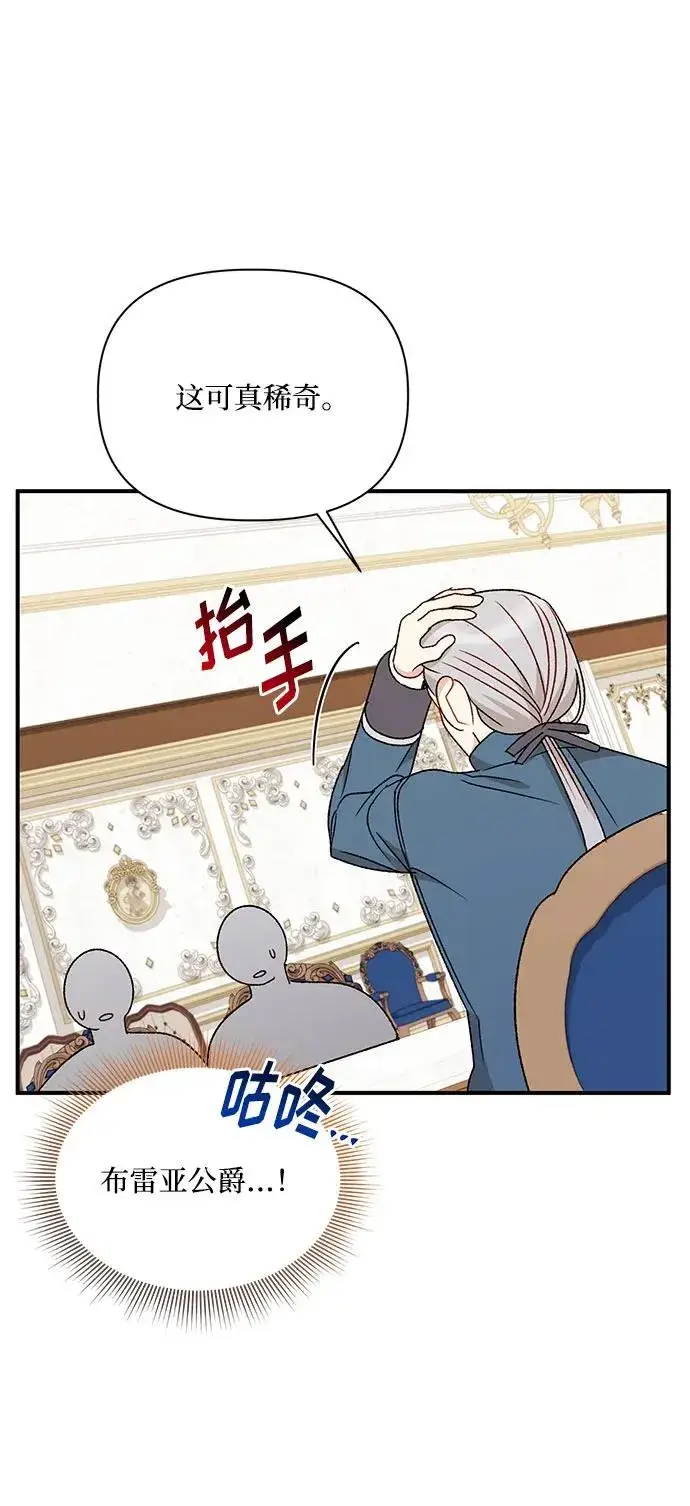 漫画《幕后女主要让我当后妈》第101话第48张图