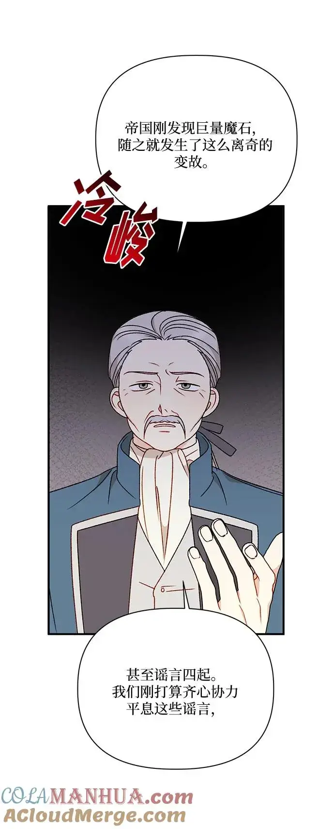 漫画《幕后女主要让我当后妈》第101话第49张图