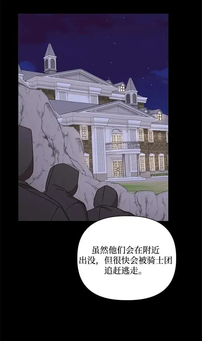 漫画《幕后女主要让我当后妈》第101话第5张图