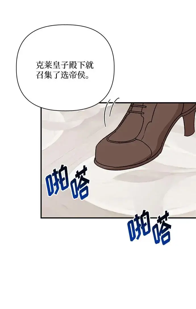 漫画《幕后女主要让我当后妈》第101话第50张图