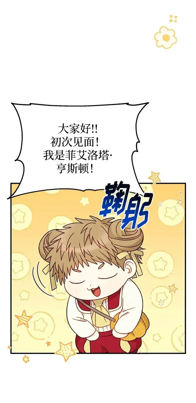 漫画《幕后女主要让我当后妈》第101话第54张图