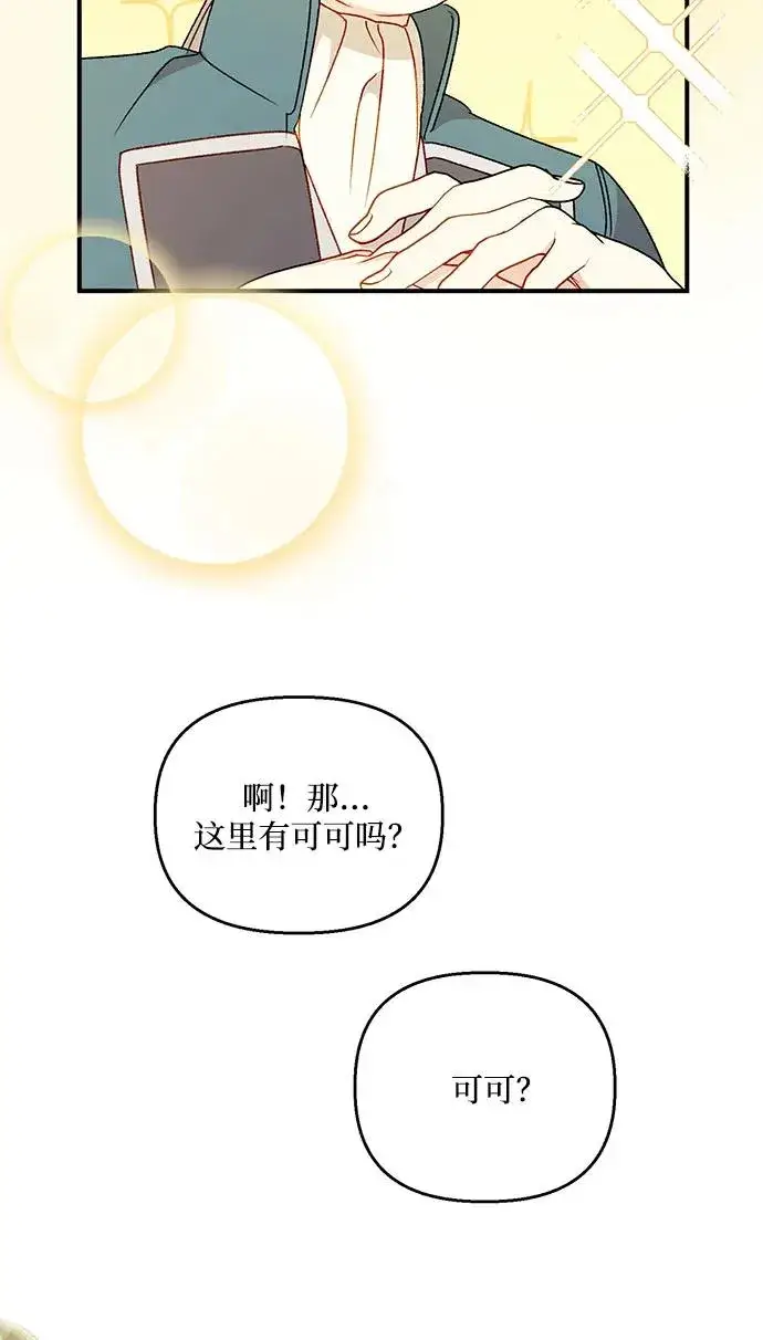 漫画《幕后女主要让我当后妈》第101话第59张图