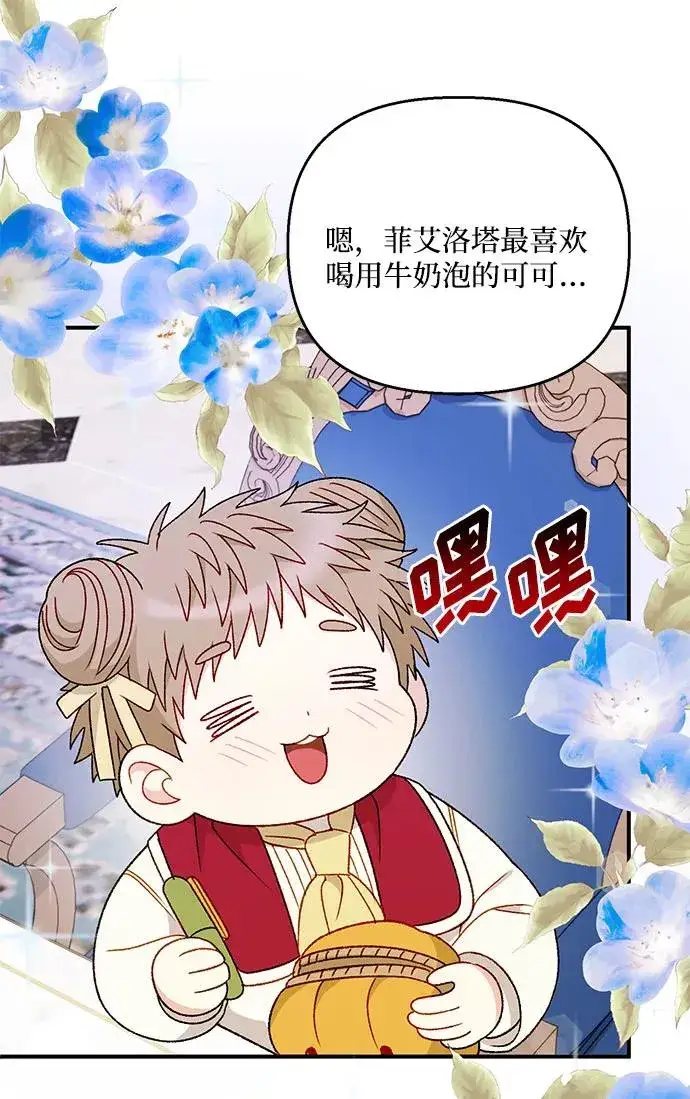 漫画《幕后女主要让我当后妈》第101话第60张图
