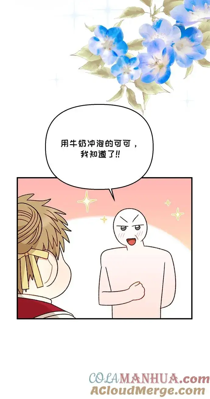 漫画《幕后女主要让我当后妈》第101话第61张图