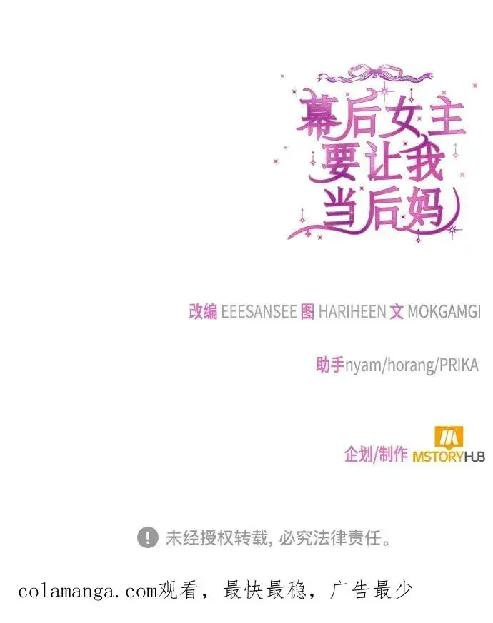 漫画《幕后女主要让我当后妈》第101话第71张图