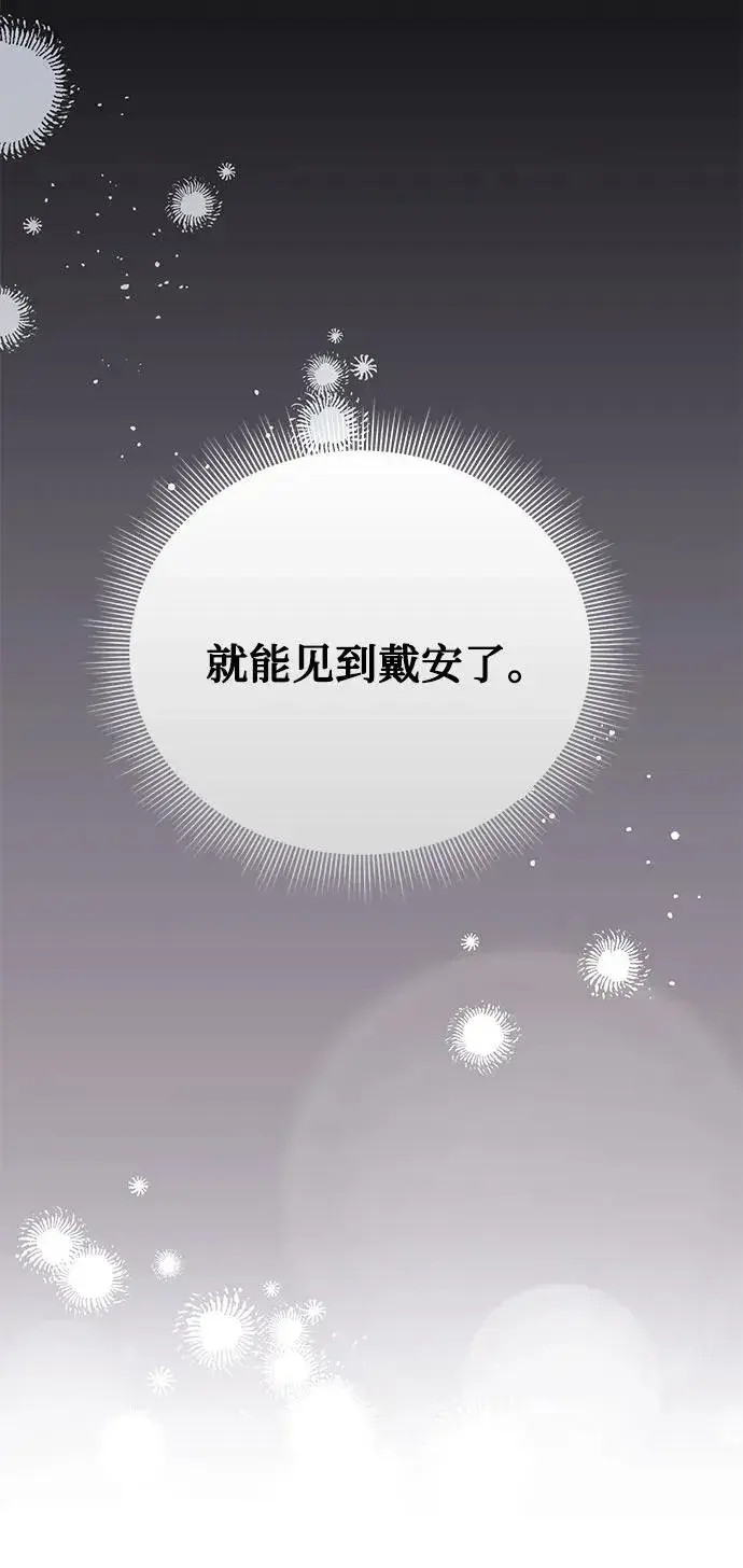 漫画《幕后女主要让我当后妈》第101话第8张图