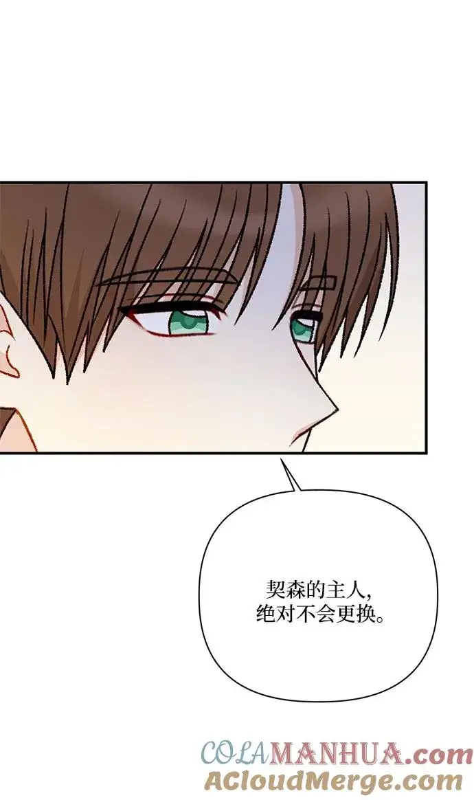 漫画《幕后女主要让我当后妈》第102话第13张图