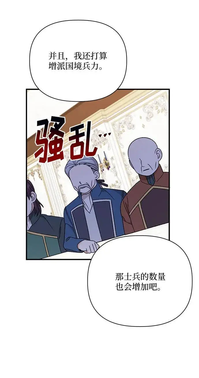 漫画《幕后女主要让我当后妈》第102话第14张图