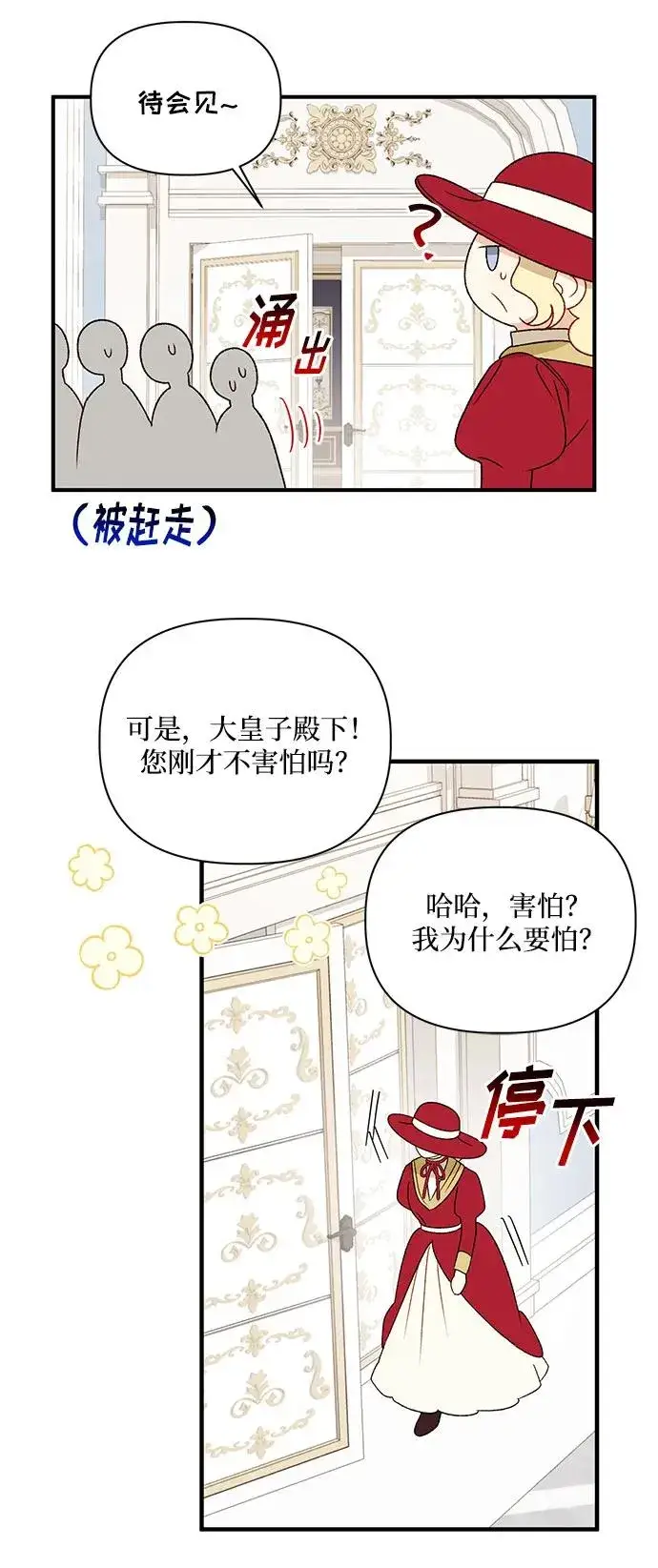 漫画《幕后女主要让我当后妈》第102话第26张图