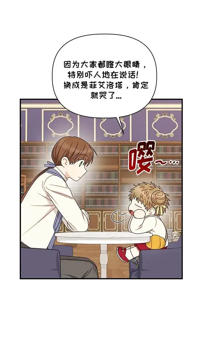 漫画《幕后女主要让我当后妈》第102话第27张图