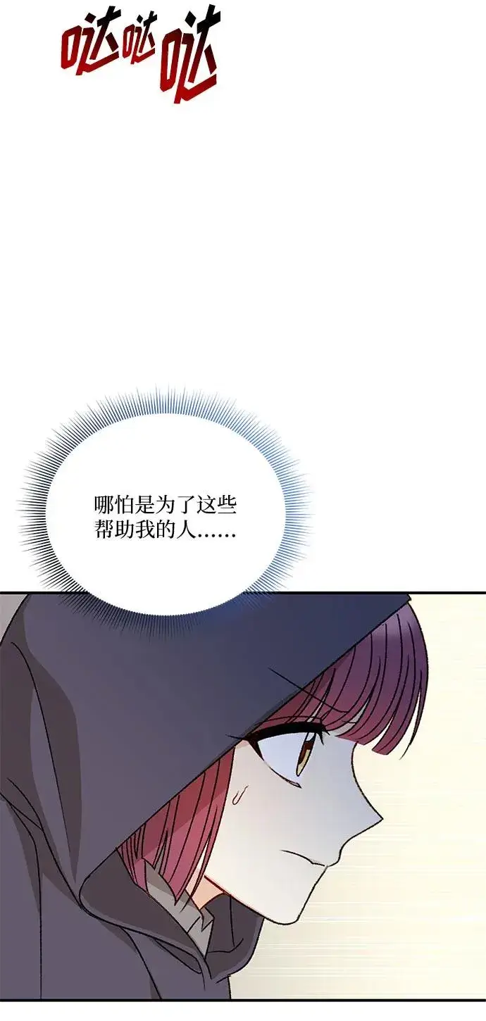 漫画《幕后女主要让我当后妈》第102话第51张图