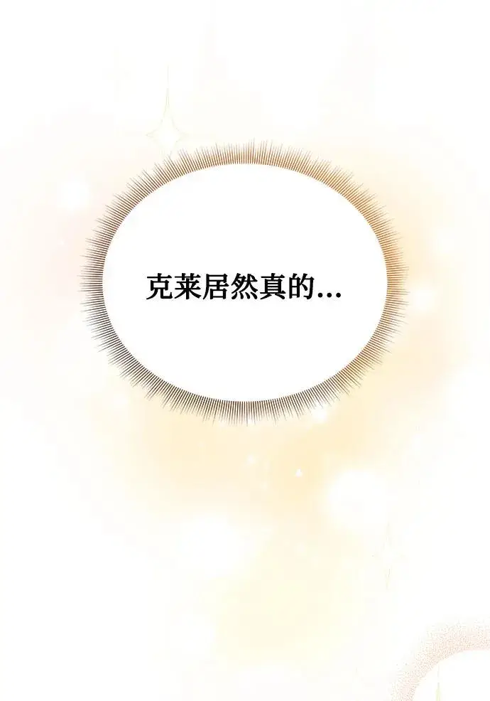 漫画《幕后女主要让我当后妈》第103话第12张图