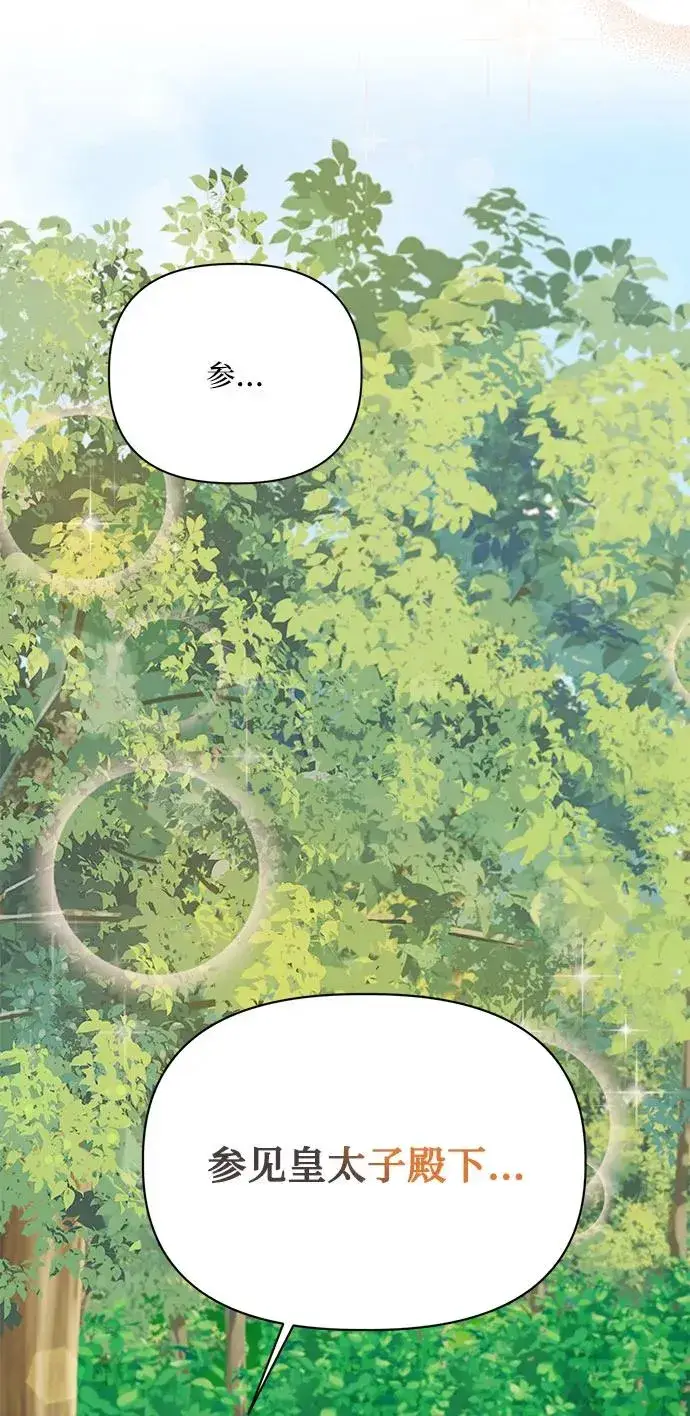 漫画《幕后女主要让我当后妈》第103话第14张图