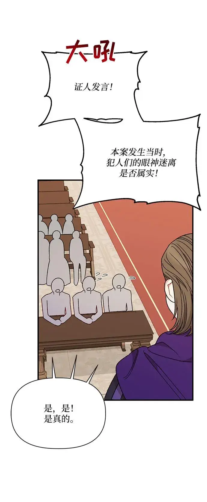 漫画《幕后女主要让我当后妈》第103话第23张图