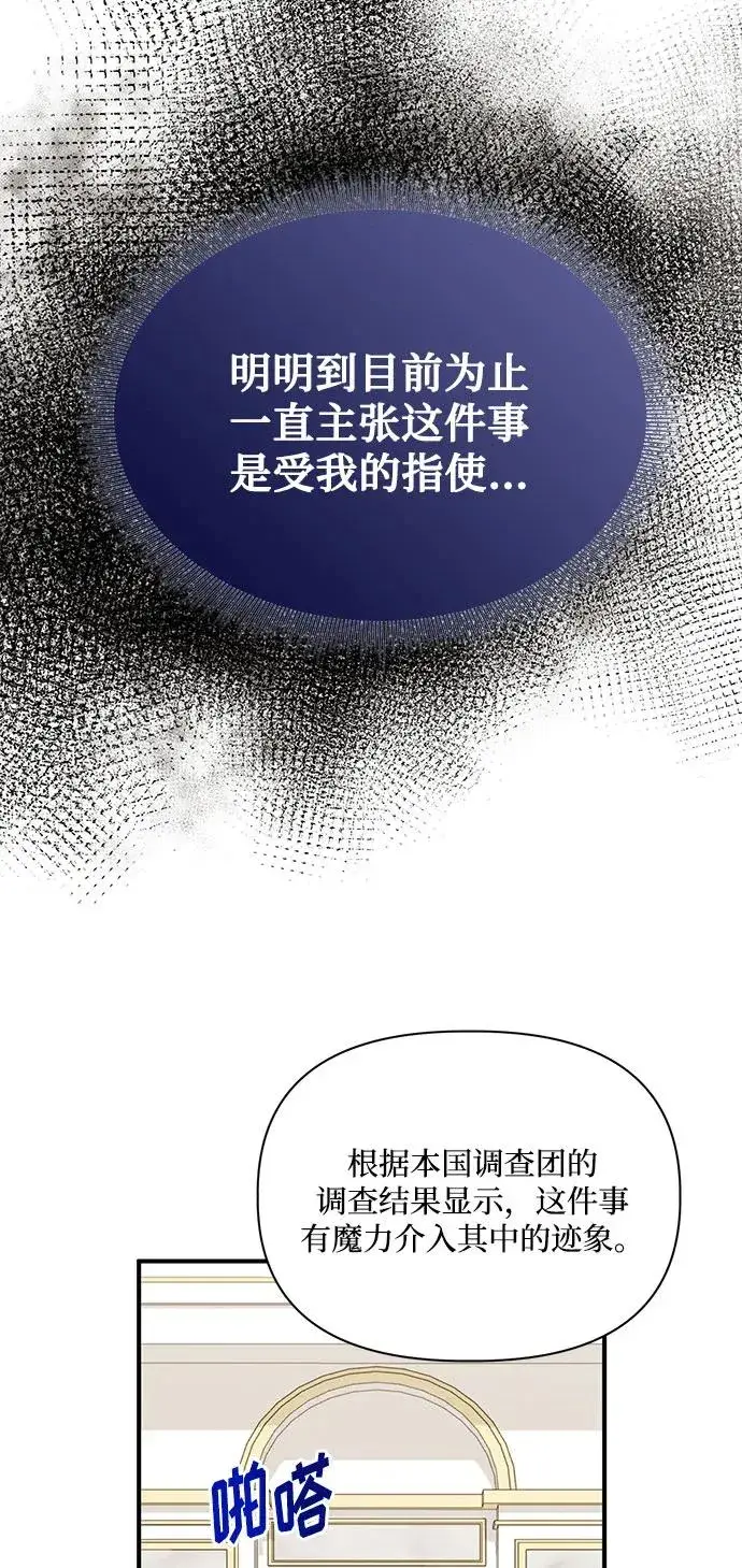 漫画《幕后女主要让我当后妈》第103话第27张图