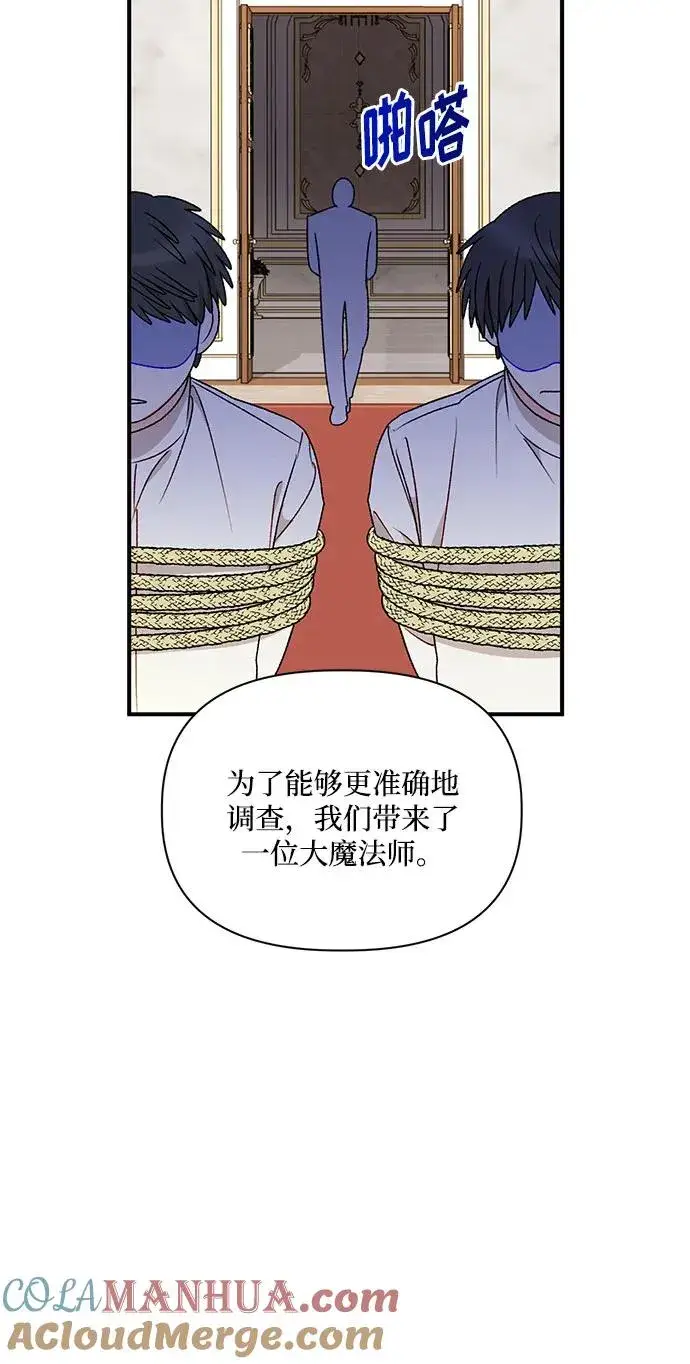 漫画《幕后女主要让我当后妈》第103话第28张图