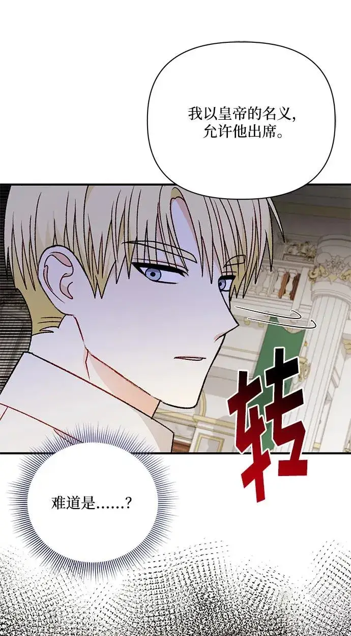 漫画《幕后女主要让我当后妈》第103话第29张图