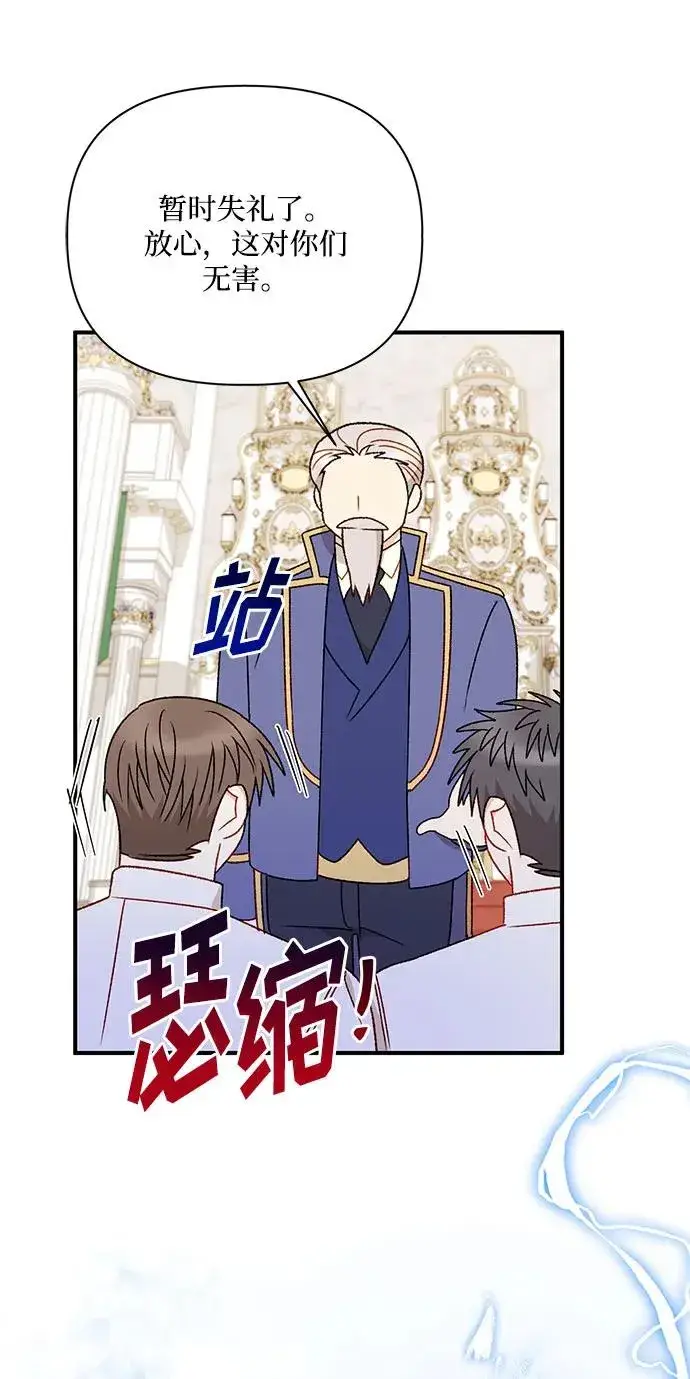 漫画《幕后女主要让我当后妈》第103话第32张图