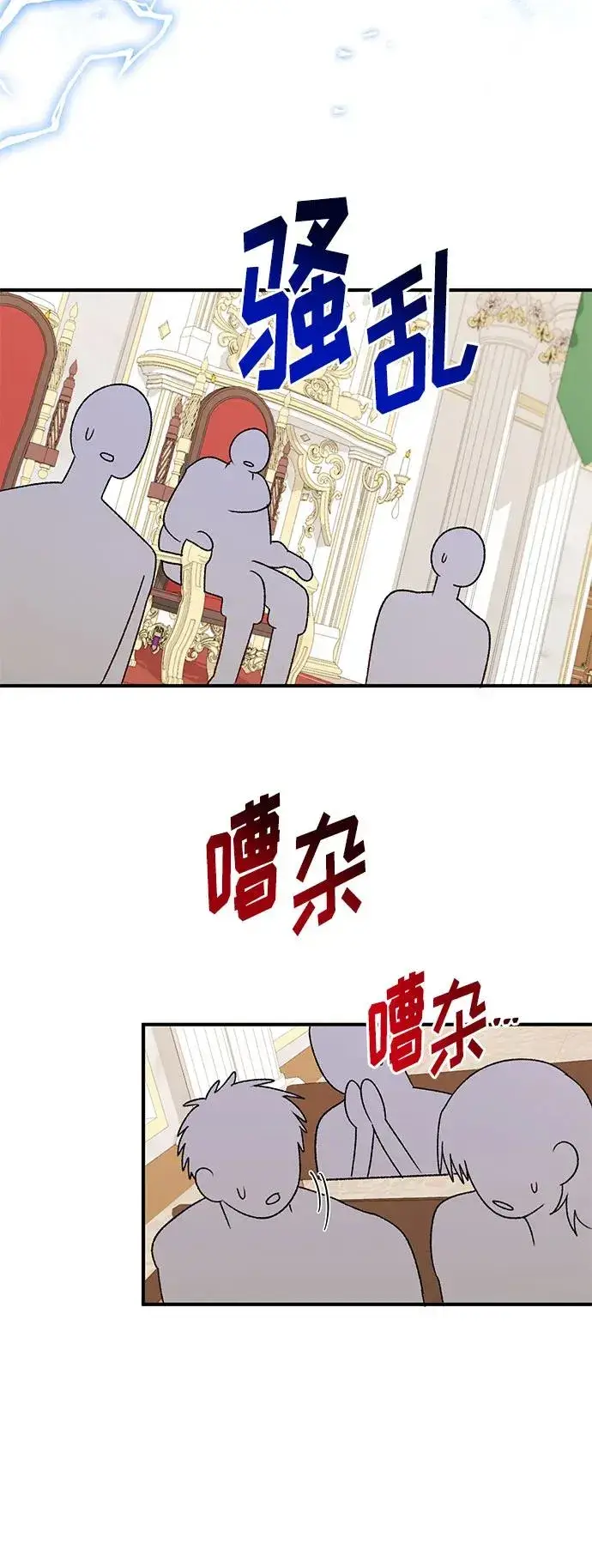 漫画《幕后女主要让我当后妈》第103话第36张图