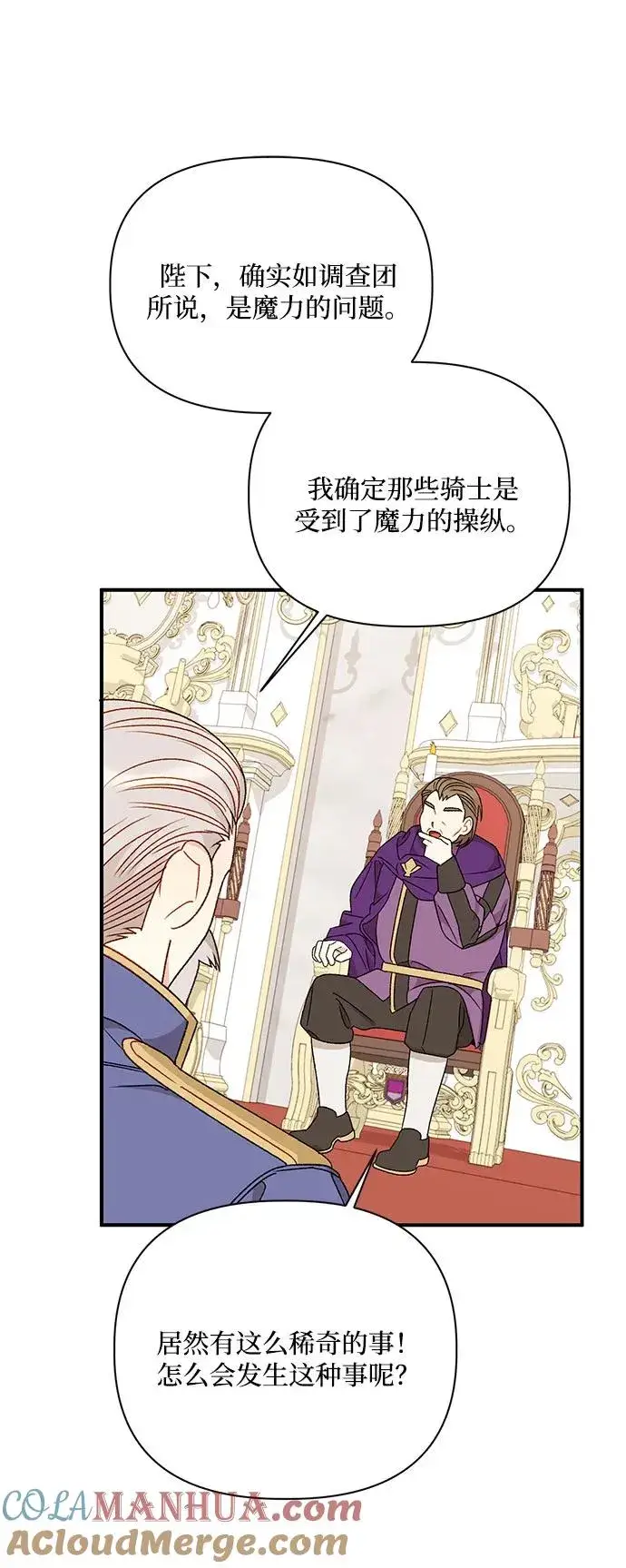 漫画《幕后女主要让我当后妈》第103话第37张图