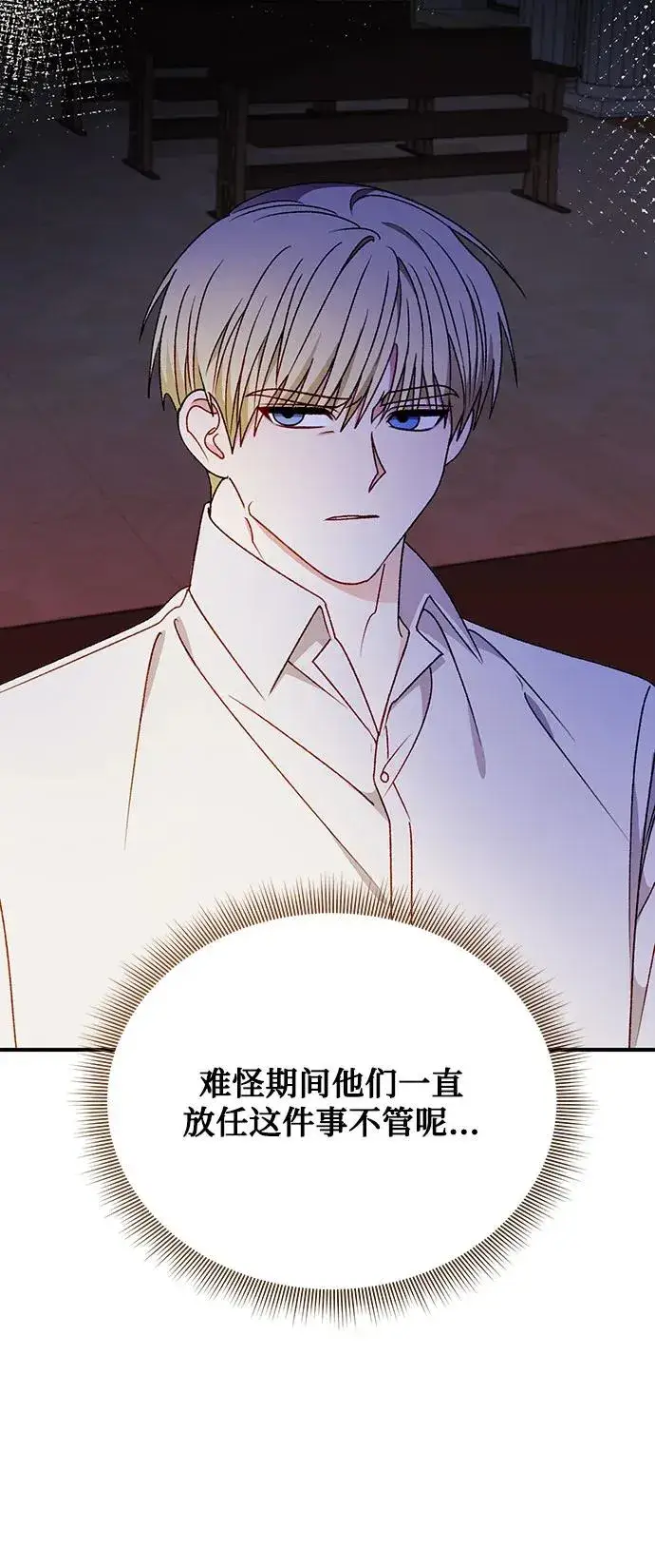 漫画《幕后女主要让我当后妈》第103话第42张图