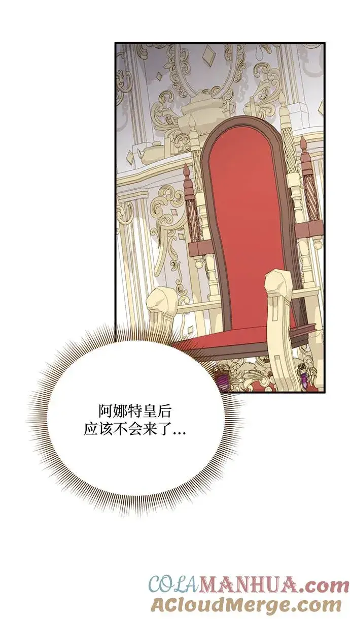 漫画《幕后女主要让我当后妈》第103话第43张图