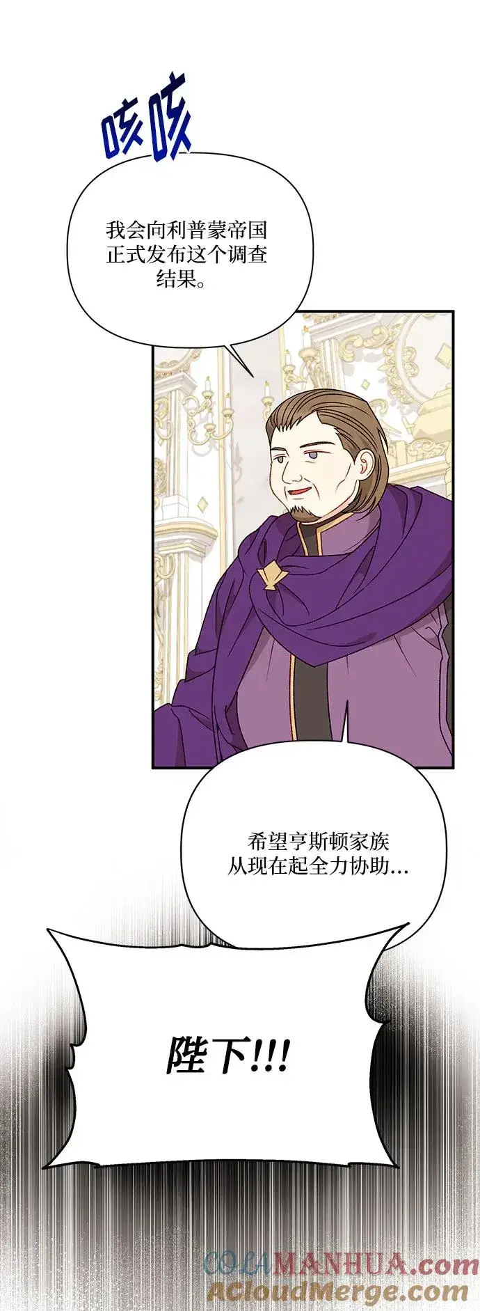 漫画《幕后女主要让我当后妈》第103话第46张图
