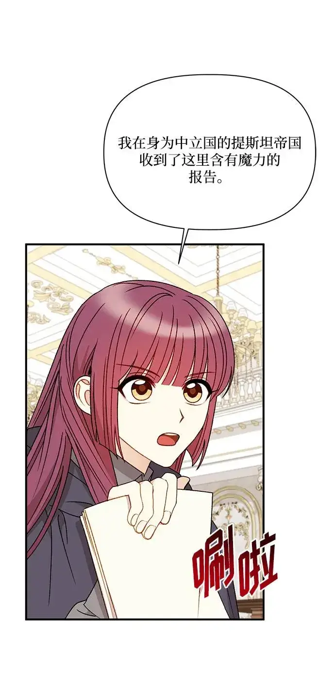 漫画《幕后女主要让我当后妈》第103话第56张图