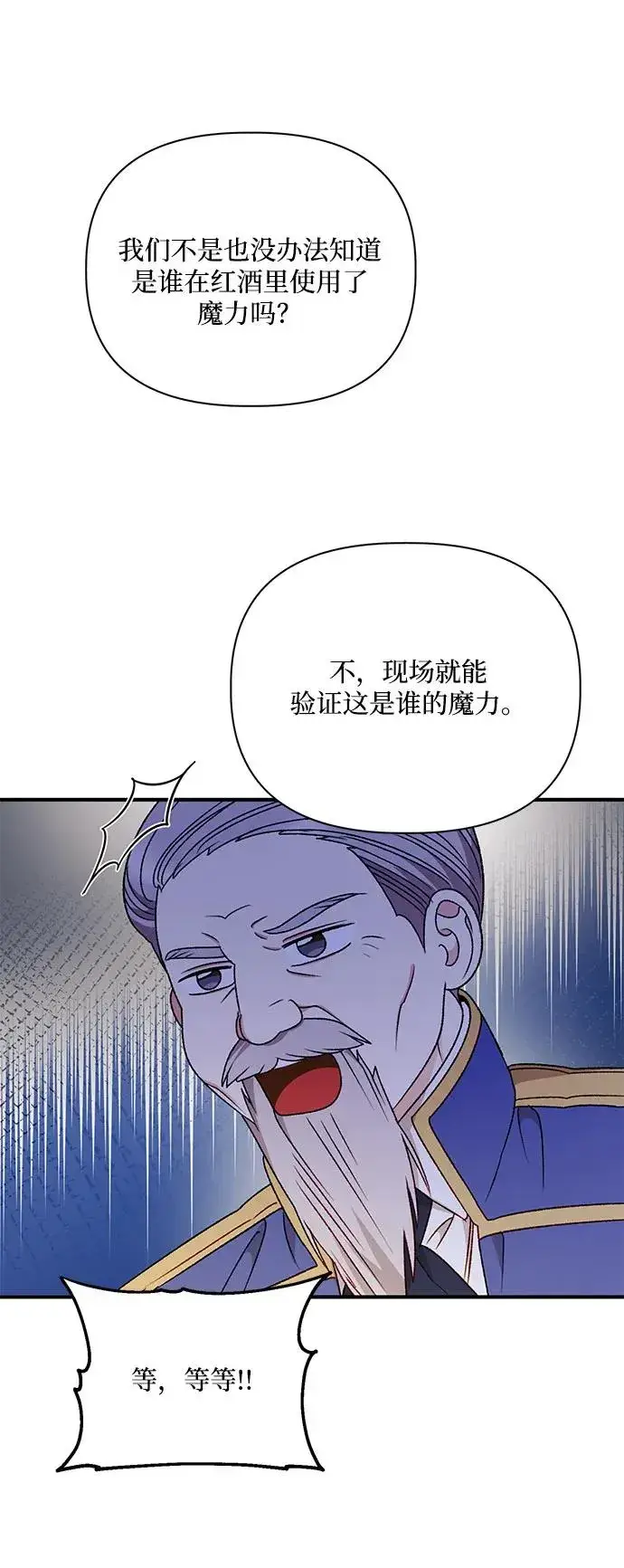 漫画《幕后女主要让我当后妈》第103话第57张图