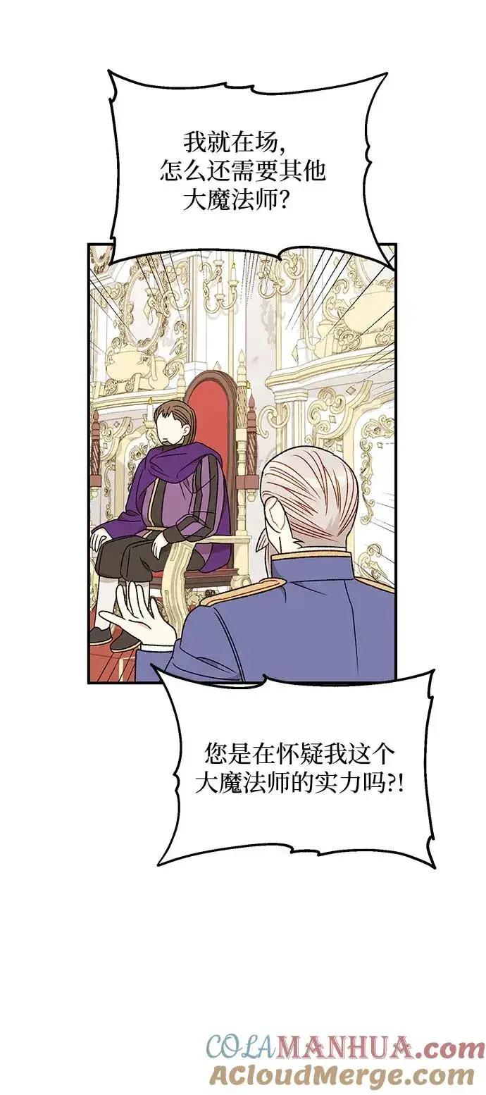 漫画《幕后女主要让我当后妈》第103话第58张图