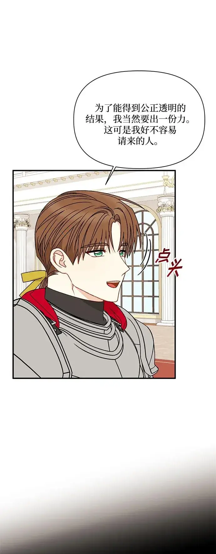 漫画《幕后女主要让我当后妈》第103话第59张图