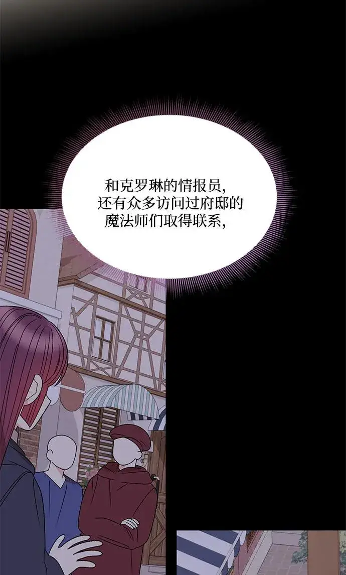 漫画《幕后女主要让我当后妈》第103话第60张图