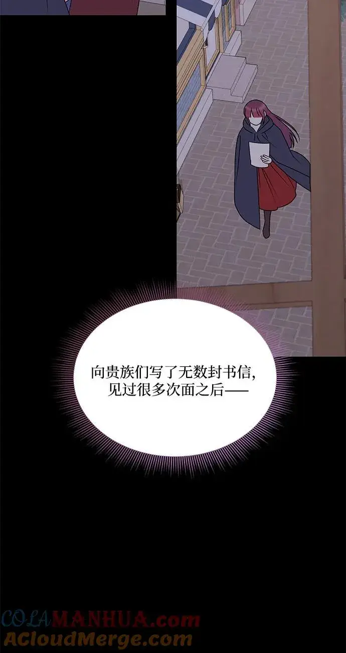 漫画《幕后女主要让我当后妈》第103话第61张图