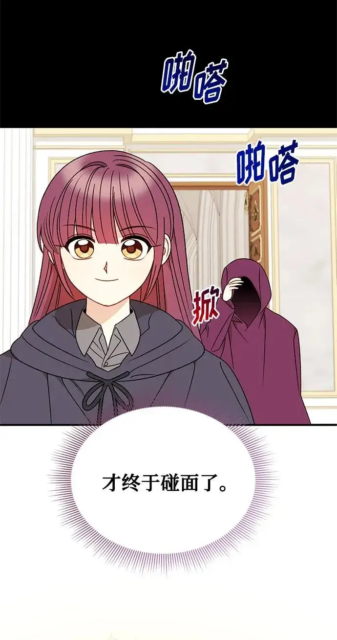 漫画《幕后女主要让我当后妈》第103话第62张图